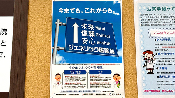 クスリのアオキ笠幡薬局のジェネリック対応