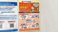 クスリのアオキ笠幡薬局のかかりつけ薬局対応