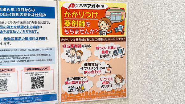 クスリのアオキ笠幡薬局のかかりつけ薬局対応
