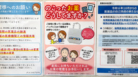 クスリのアオキ笠幡薬局の残薬回収サービス