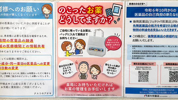クスリのアオキ笠幡薬局の残薬回収サービス
