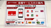 クスリのアオキ笠幡薬局のクレカ/電子マネー/スマホ決済対応