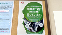 クスリのアオキ笠幡薬局の使用済み注射針回収