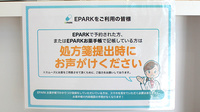 あるも薬局　新田店のネット受付対応