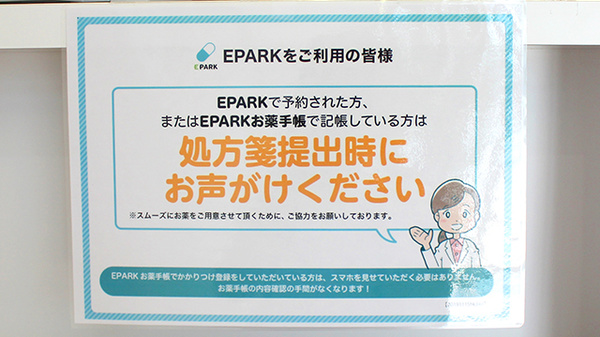 あるも薬局　新田店のネット受付対応