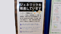 あるも薬局　新田店のジェネリック対応
