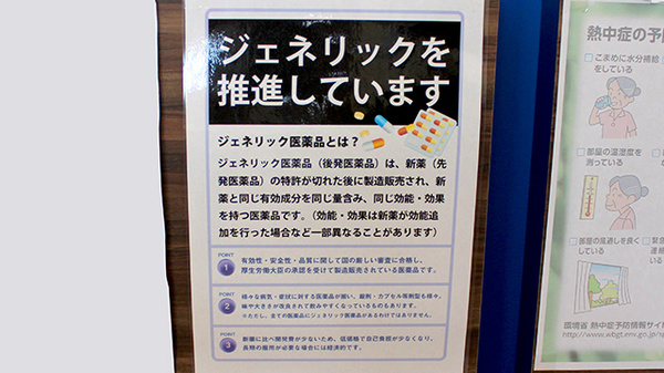 あるも薬局　新田店のジェネリック対応