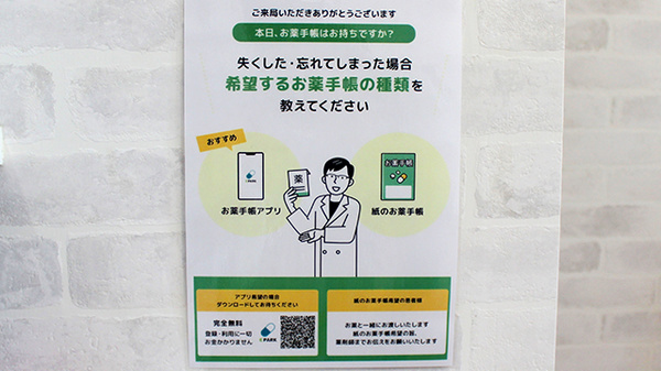 あるも薬局　新田店の電子お薬手帳対応
