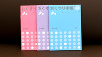 あるも薬局　新田店のお薬手帳