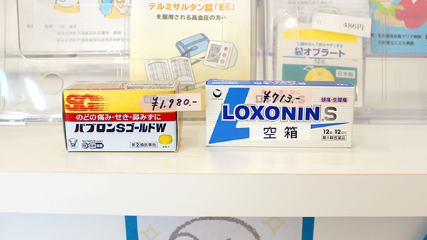 あるも薬局　新田店の一般医薬品