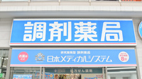 調剤薬局日本メディカルシステム 千葉西口店の看板