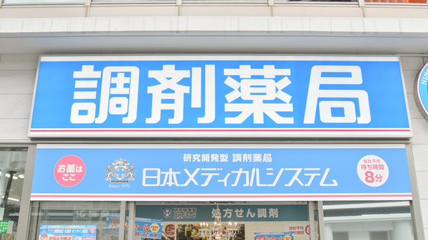 調剤薬局日本メディカルシステム 千葉西口店の看板