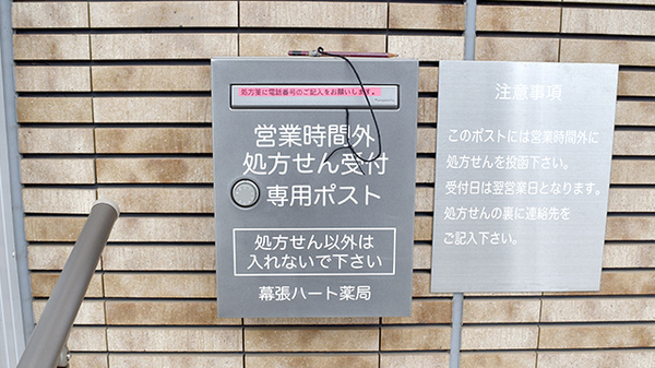 処方箋ポスト