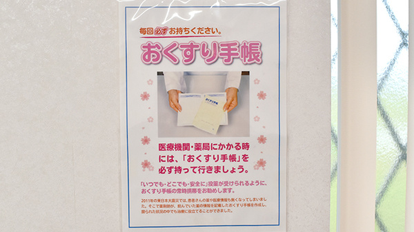 お薬手帳