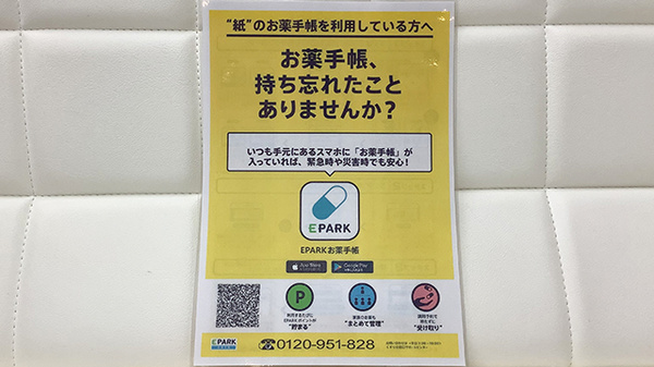 電子お薬手帳対応