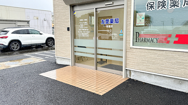 友愛薬局　初富店の入口