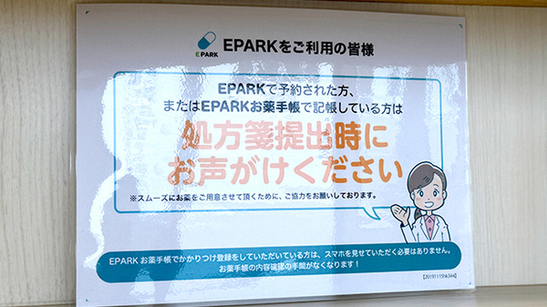 友愛薬局　初富店のネット受付対応