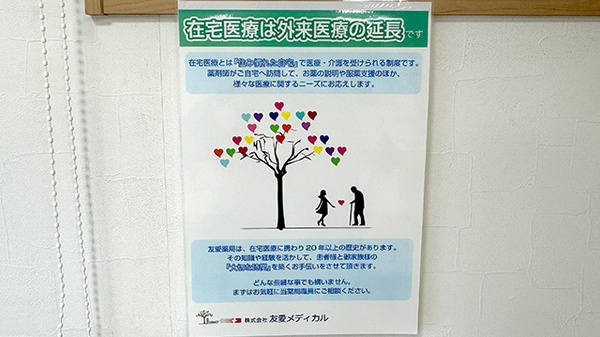 友愛薬局　初富店の在宅対応