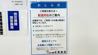 友愛薬局　初富店の宅配サービス