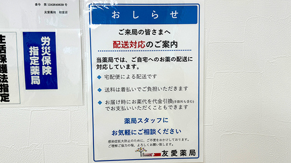 友愛薬局　初富店の宅配サービス
