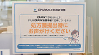ヤックスドラッグ酒々井インター薬局のネット受付対応
