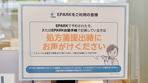 ヤックスドラッグ酒々井インター薬局のネット受付対応