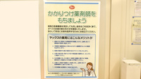 ヤックスドラッグ酒々井インター薬局のかかりつけ薬局対応