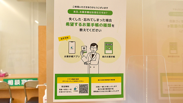 ヤックスドラッグ酒々井インター薬局の電子お薬手帳対応