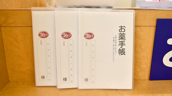 ヤックスドラッグ酒々井インター薬局のお薬手帳