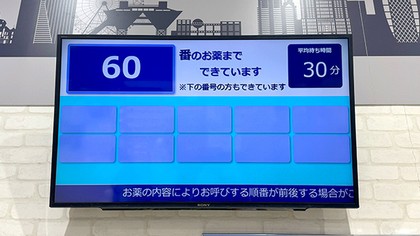薬局トモズ有明ガーデン店の順番待ちシステム