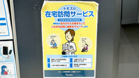 薬局トモズ有明ガーデン店の在宅対応