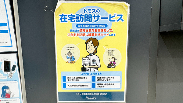 薬局トモズ有明ガーデン店の在宅対応