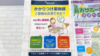 薬局トモズ有明ガーデン店のかかりつけ薬局対応