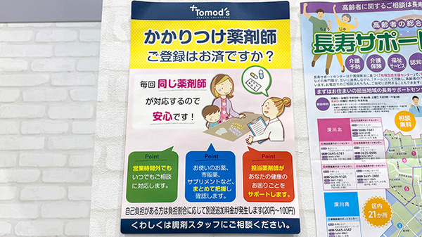 薬局トモズ有明ガーデン店のかかりつけ薬局対応