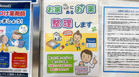 薬局トモズ有明ガーデン店の残薬回収サービス