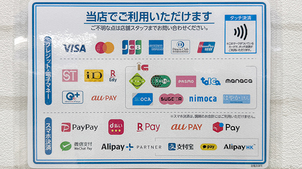薬局トモズ有明ガーデン店のクレカ/電子マネー/スマホ決済対応
