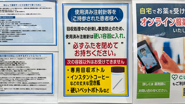 薬局トモズ有明ガーデン店の使用済み注射針回収