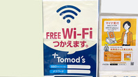 薬局トモズ有明ガーデン店のWi-Fiサービス