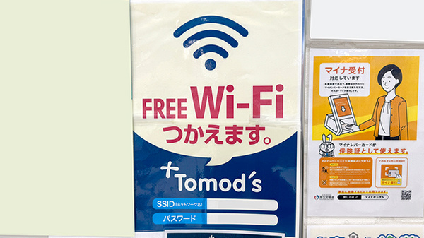 薬局トモズ有明ガーデン店のWi-Fiサービス