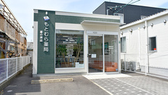 もとむら薬局星の原店の外観