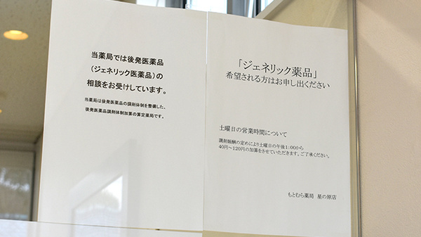 ジェネリック対応