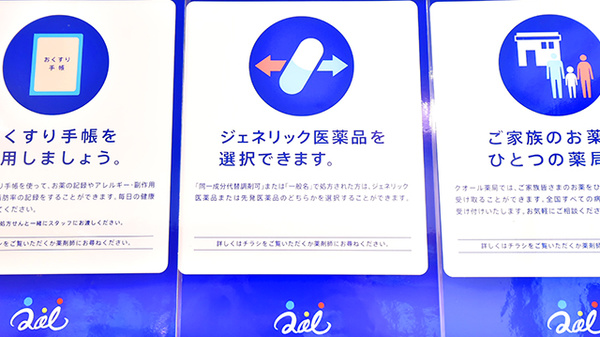 クオール薬局　たまプラーザ店のジェネリック対応
