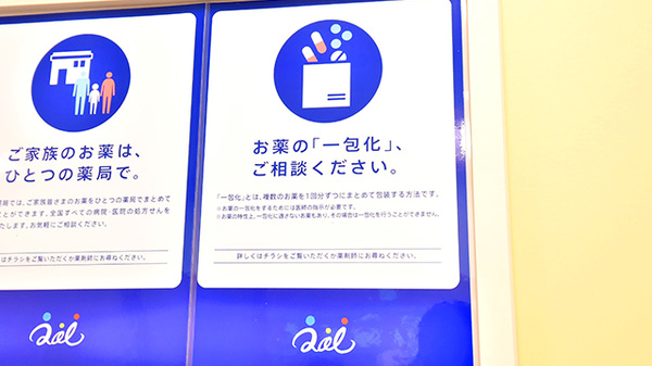 クオール薬局　たまプラーザ店の一包化対応