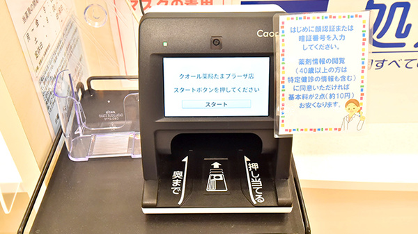 クオール薬局　たまプラーザ店のオンライン資格確認