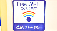 クオール薬局　たまプラーザ店のWi-Fiサービス