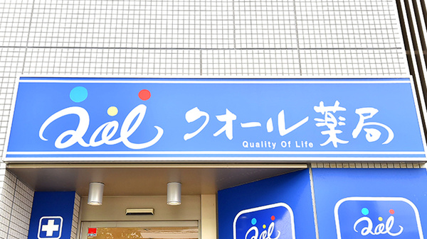 クオール薬局　たまプラーザ店の看板