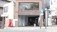 まごころ薬局栄町店