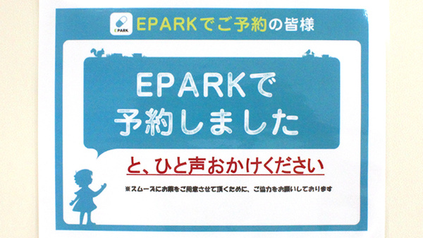 ネット受付対応