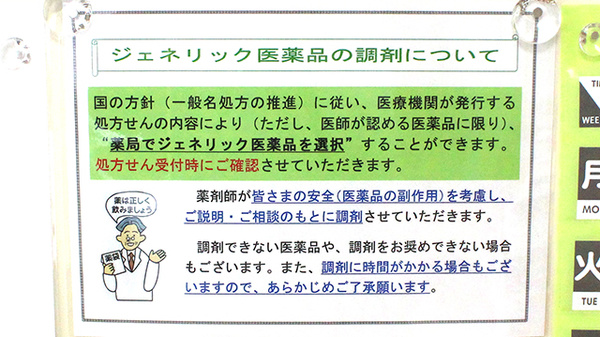 ジェネリック対応