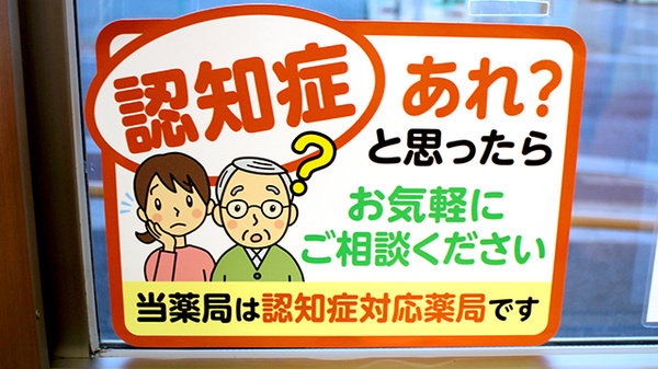 認知症サポーター